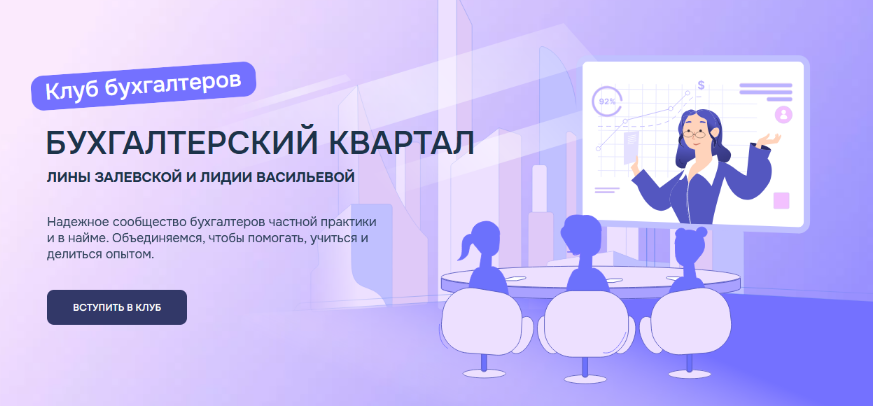 [Лина Залевская, Лидия Васильева] [Бухгалтерский к_0.png